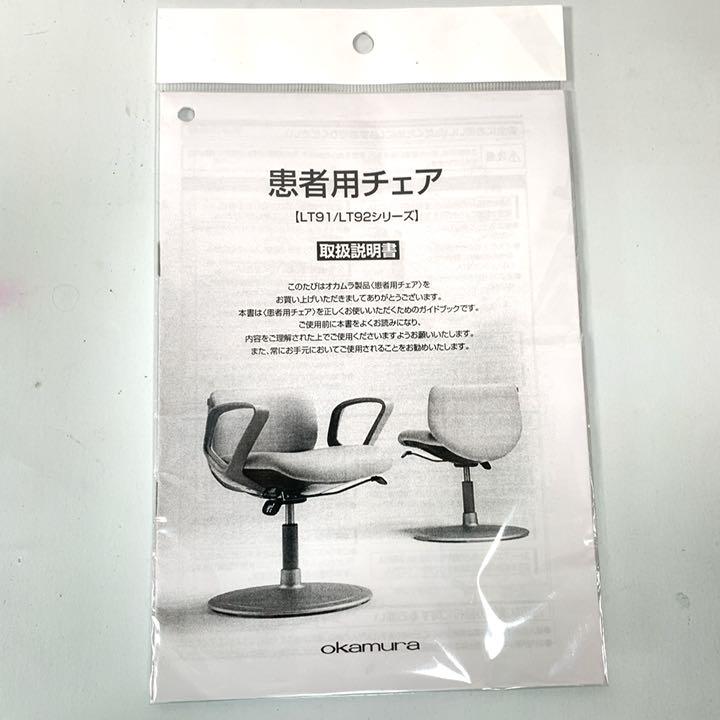 得価人気SALE 期間限定 LT92 ピスタチオグリーン 即購入可 iy6hw-m15037408684 岡村製作所 患者用チェア HOT人気