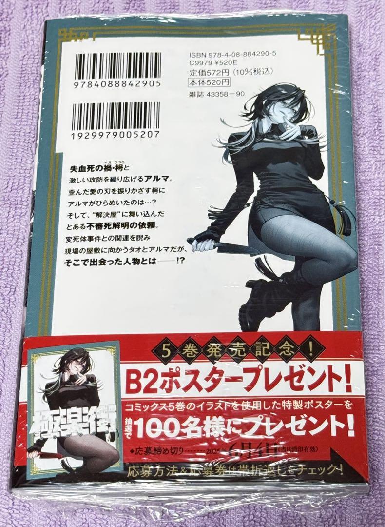 【未開封】極楽街5巻特典