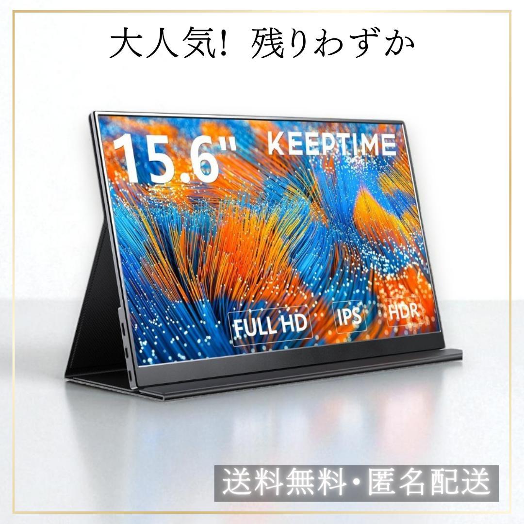 【大特価】モバイルモニター IPS液晶パネル 非光沢画面 薄型 軽量 高性能新品 大特価】モバイルモニター IPS液晶パネル 非光沢画面 薄型 軽量
