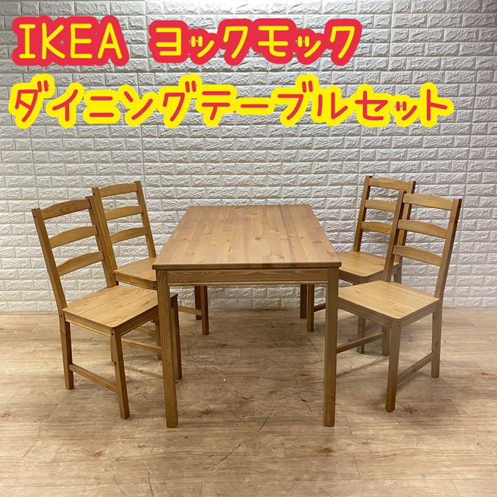 40%割引オレンジ系【大注目】 IKEA イケア ヨックモック ダイニングテーブル 天然木 パイン材 ダイニング ダイニングテーブル 机/テーブルオレンジ系-WWW.ALCCLIBERIA.ORG 40%割引オレンジ系【大注目】 IKEA イケア ヨックモック ダイニングテーブル 天然木 パイン材 ダイニング ダイニングテーブル 机/テーブルオレンジ系-WWW.ALCCLIBERIA.ORG