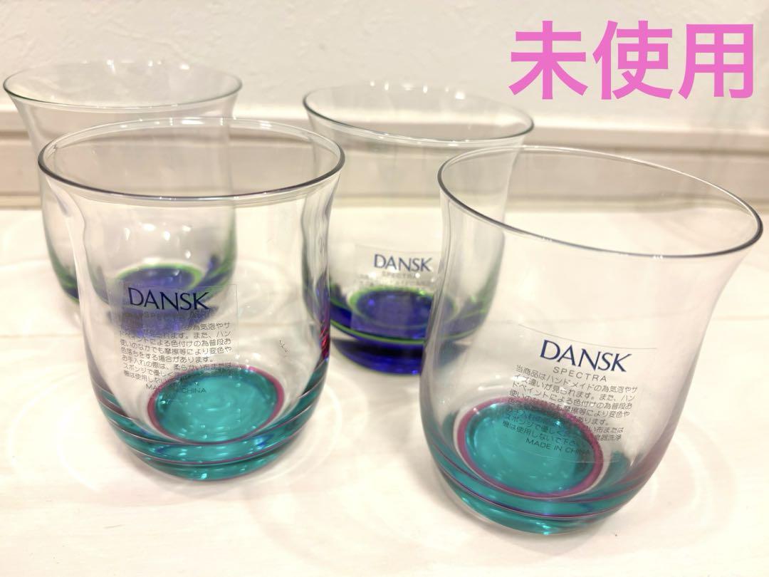 【未使用】DANSKダンスク スペクトラ  タンブラー グリーン&パープル各２個