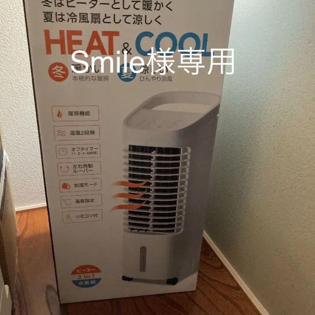 最低価格の Smile様専用 温冷風扇 HC-T2134WH 扇風機 - tecsol.md