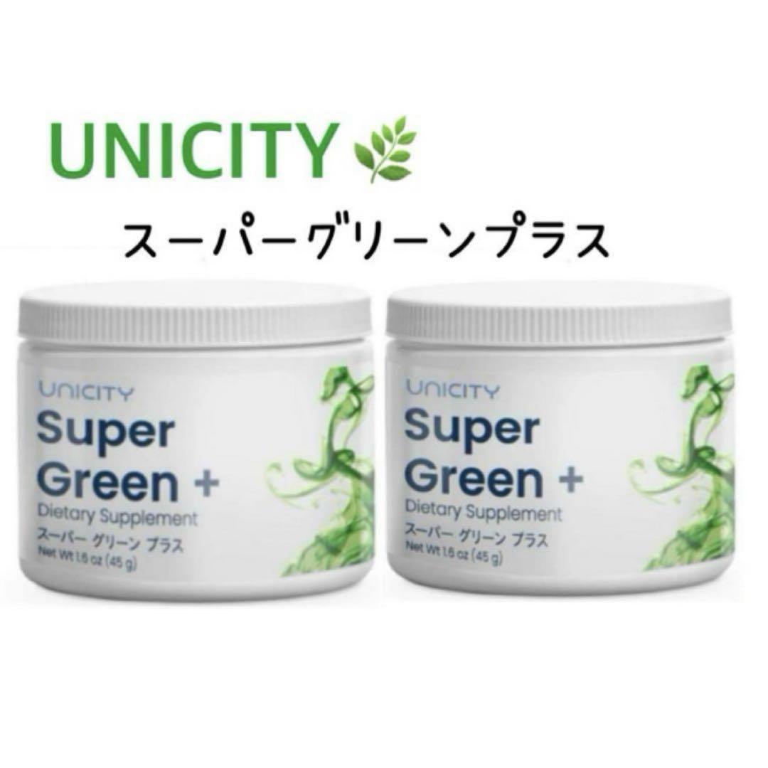 ユニシティ　スーパーグリーンプラス2個 8,190円