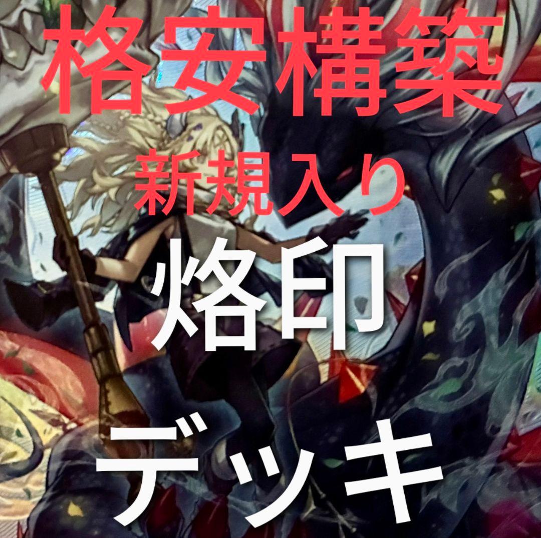 DK 烙印デッキ 新規入り 格安構築 本格構築 ドラグマ 烙印 ビー DK 烙印デッキ 新規入り 格安構築 本格構築 ドラグマ 烙印 ビー