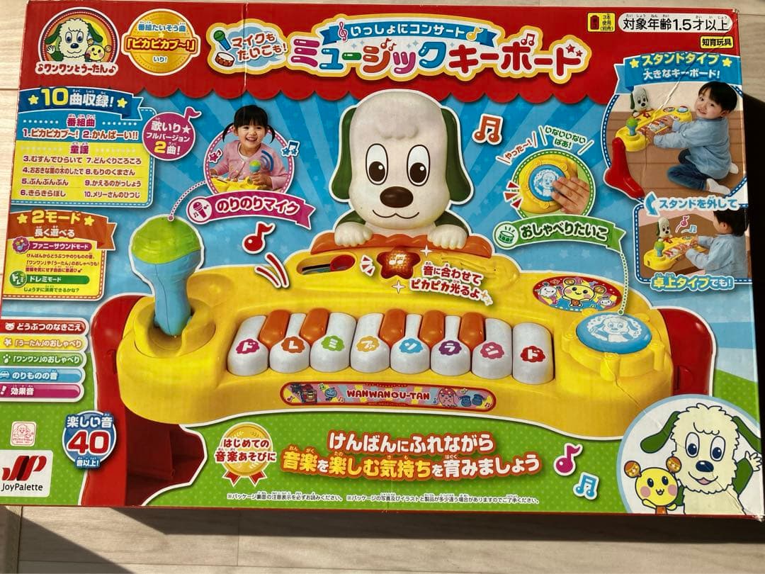ジョイパレット　ワンワンとうーたん　ミュージックキーボード
