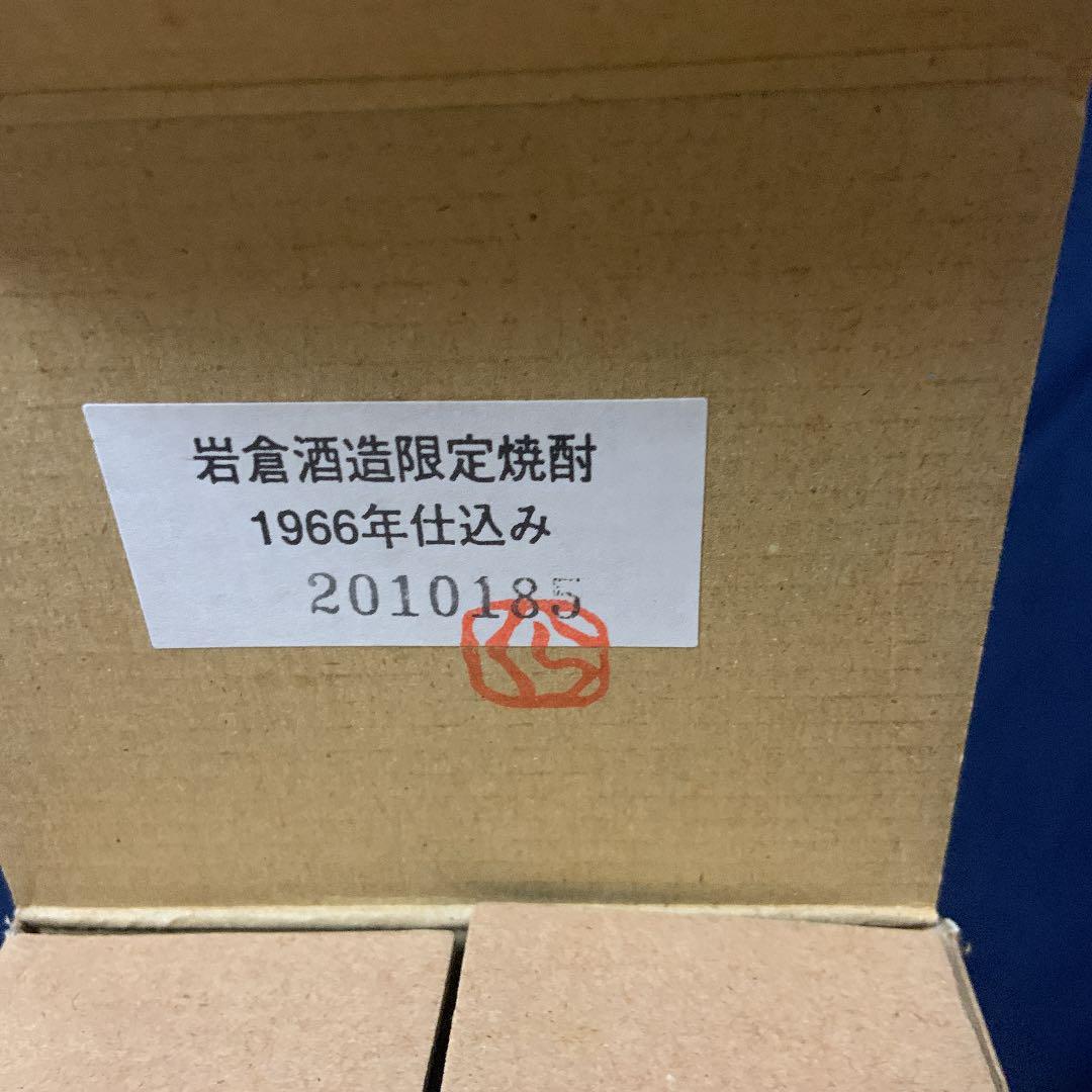 いします﹋ 送料無料 岩倉酒造 限定手造り古酒 BQrS2-m15043556134 プレミア焼酎 ﹣します
