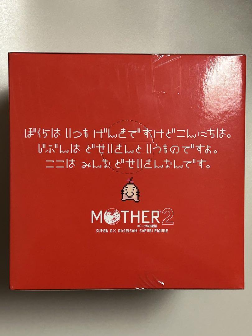 MOTHER2 ギーグの逆襲 どせいさんプライズ2種セット - メルカリ