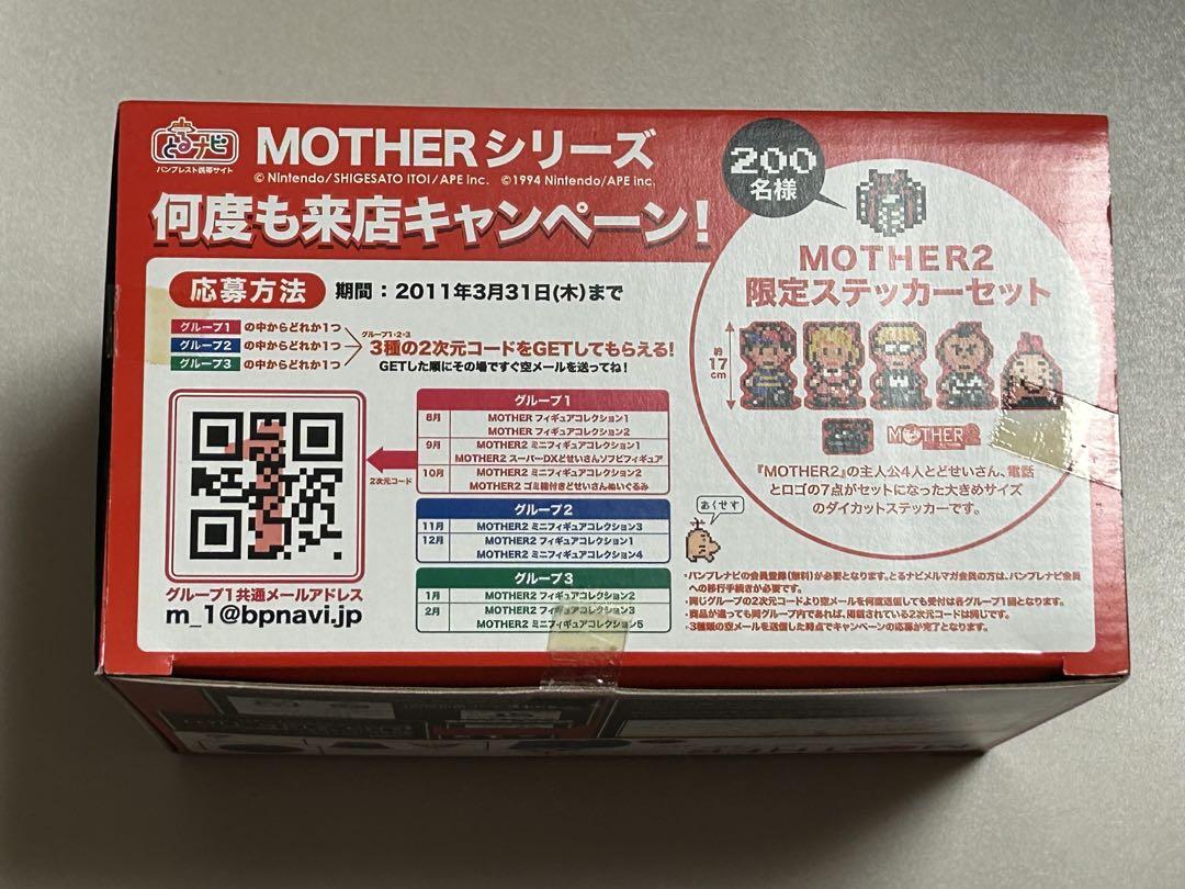 MOTHER2 ギーグの逆襲 どせいさんプライズ2種セット - メルカリ