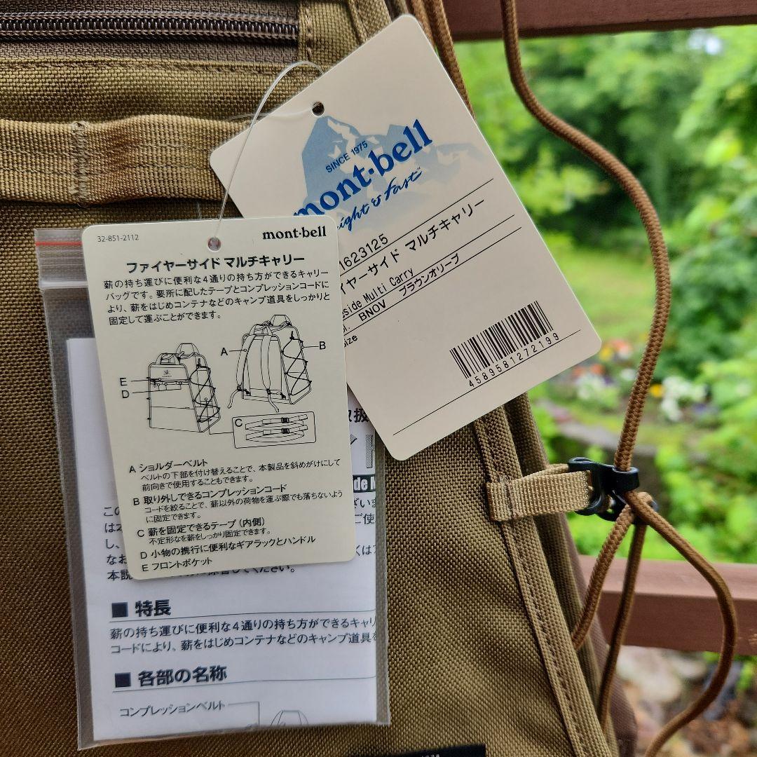 【未使用新品】mont-bell ファイヤーサイド マルチキャリー カーキ色