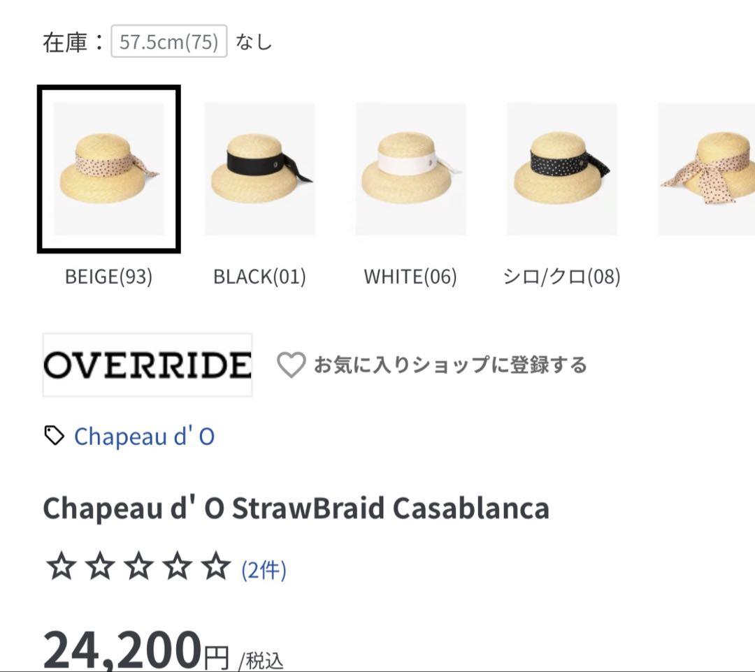 Chapeau d'O 麦わら帽子 リボン付き 新品未使用