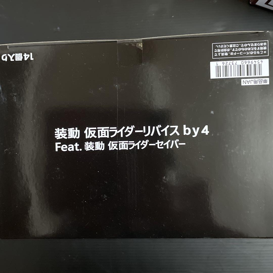 装動　仮面ライダーリバイス　ゼロワンなど3箱セット