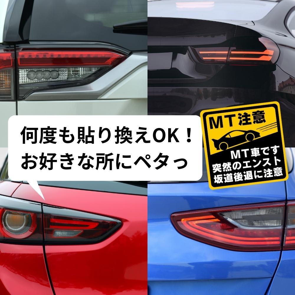 マニュアル車 Mt注意ステッカー 12 2 12 2cm Mt注意 Mt車です 坂道後退に注意 突然のエンスト 耐水マグネット まとめ買い特価 耐水マグネット マニュアル車 Mt注意ステッカー 12 2 12 2cm Mt注意 Mt車です 坂道後退に注意 突然のエンスト 耐水マグネット まとめ買い特価 耐水マグネット