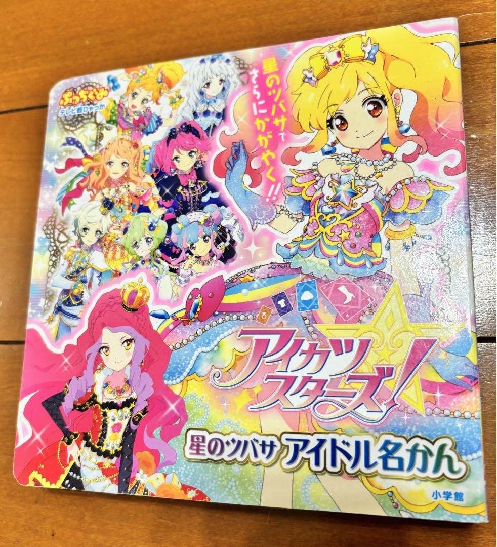 アイカツスターズ星のツバサ　【1万円以下値下げ不可】 アイカツスターズ星のツバサ 【1万円以下値下げ不可