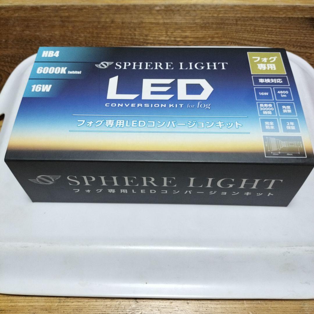 HB4 LEDフォグライトコンバージョンキット 6000K