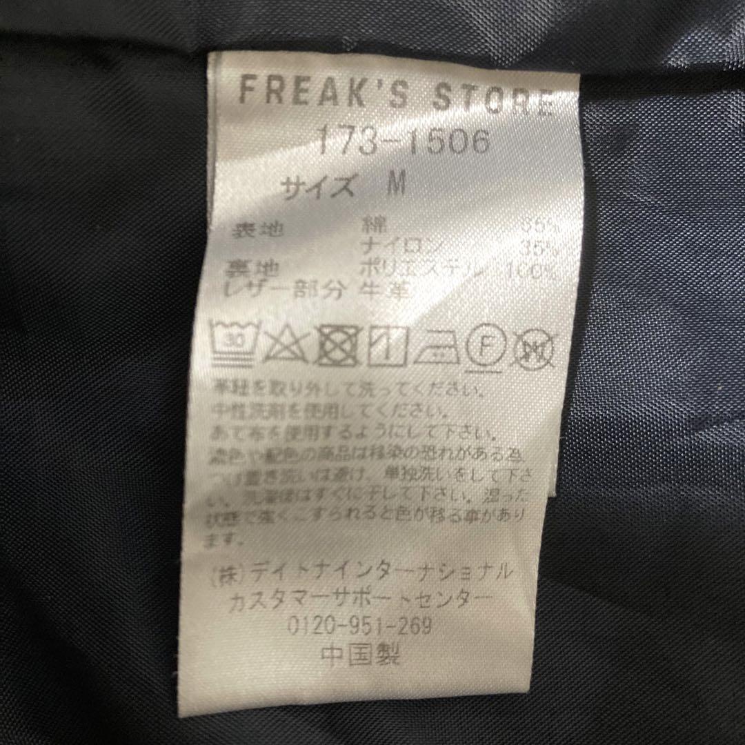 フリークスストア マウンテンパーカー ボアフリース付き M ネイビー