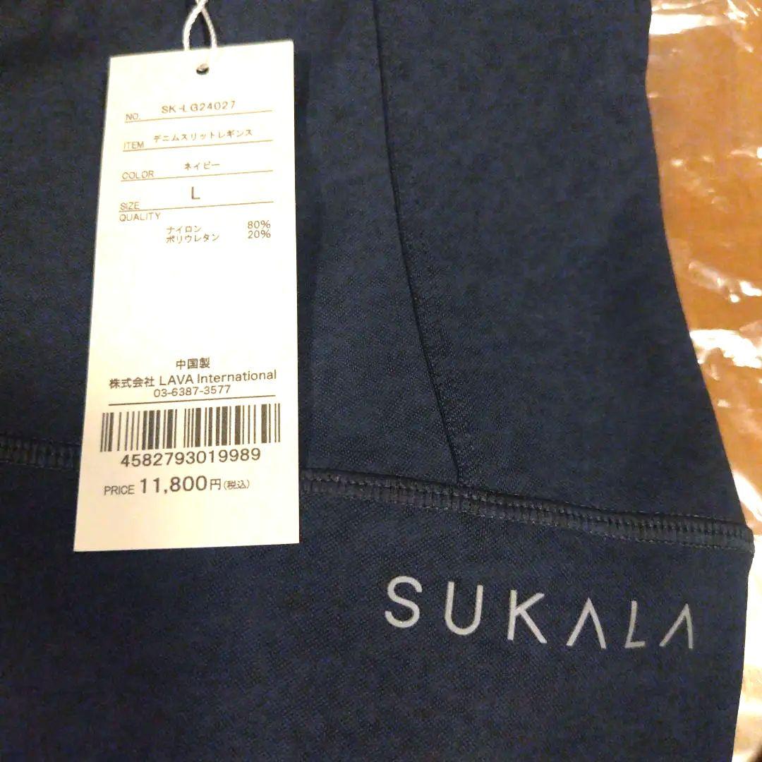 【新品・未使用】SUKALA デニムスリットレギンス Lサイズ