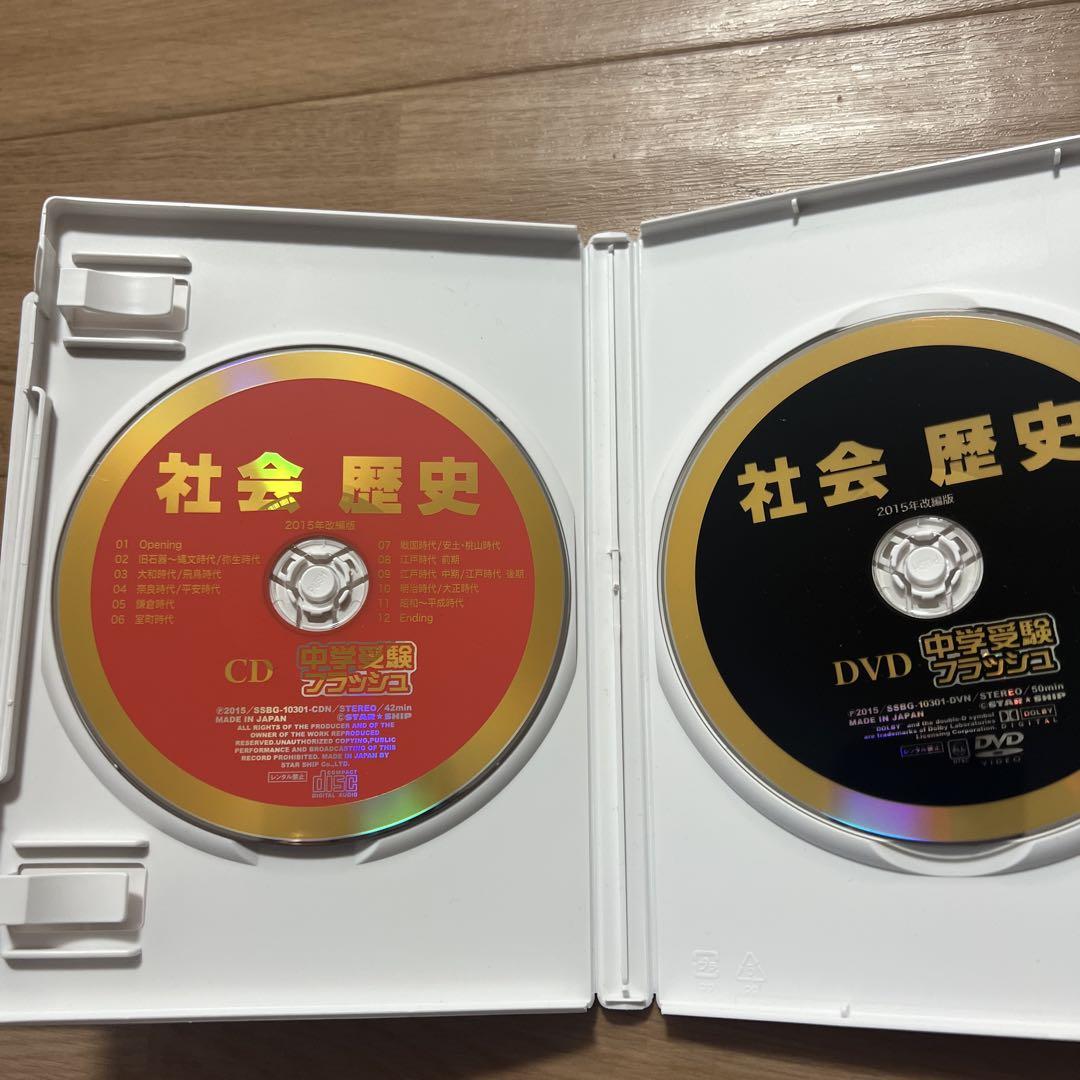 社会科・理科 DVDセット (CD付き)
