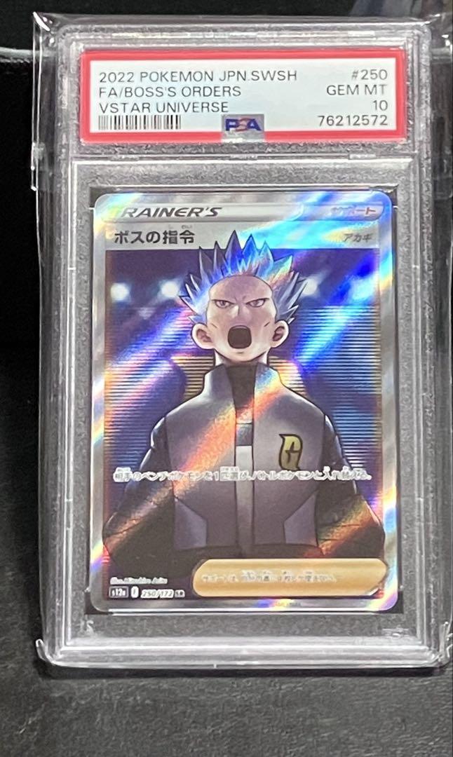 ポケモンカード ボスの指令(アカギ) PSA10