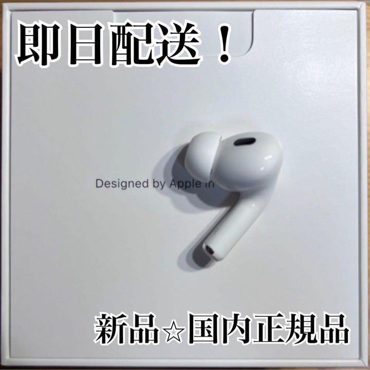 即日配送】【純正品】AirPods Pro 2 第二世代 右耳 片耳 紛失-