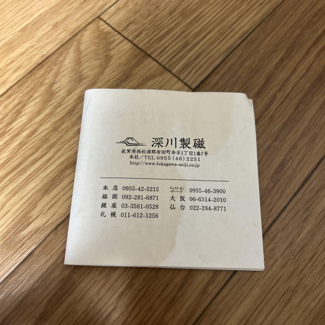 深川製磁