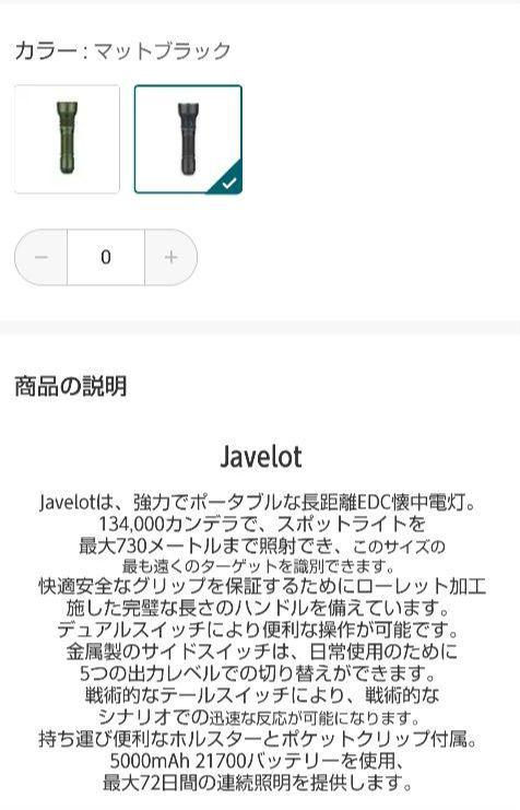 Javelot LEDライト 134,000カンデラ