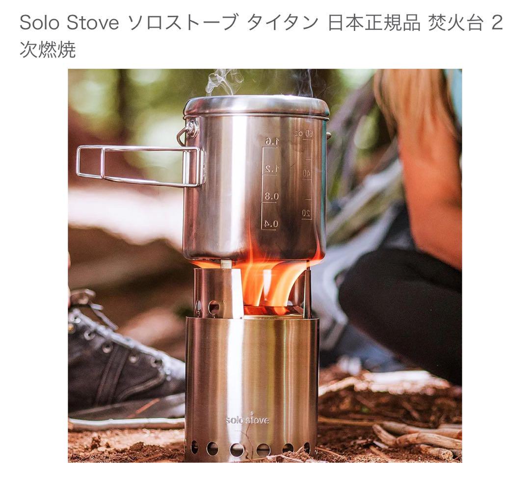ソロストーブ　タイタン　ペレット　ロストル