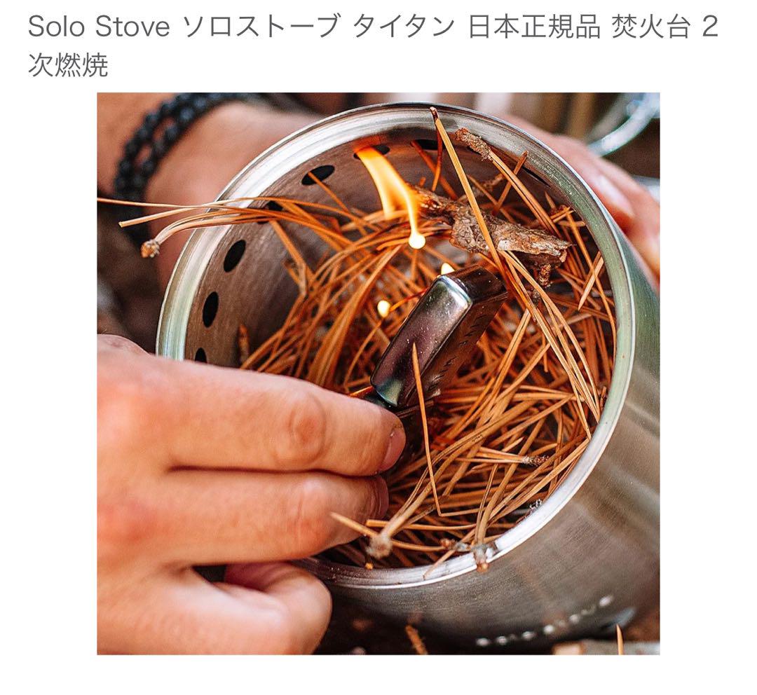 ソロストーブ　タイタン　ペレット　ロストル