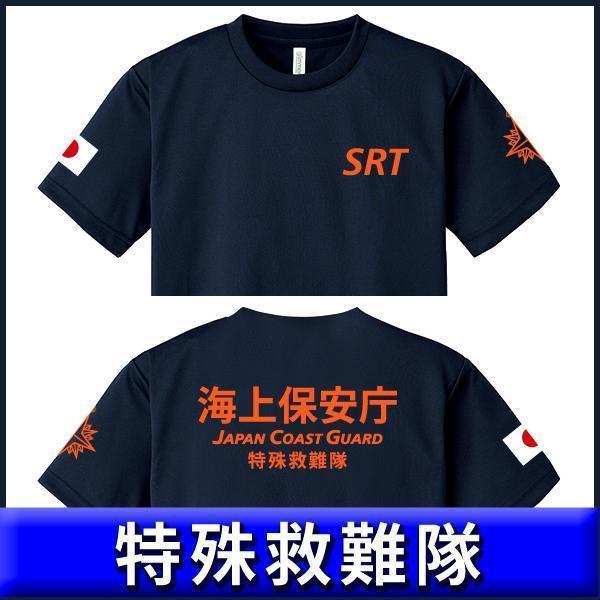 2枚セット 海上保安庁 Tシャツ 特別警備隊 &特別警備隊 紺 2枚セット 海上保安庁 Tシャツ 特別警備隊 &特別警備隊 紺