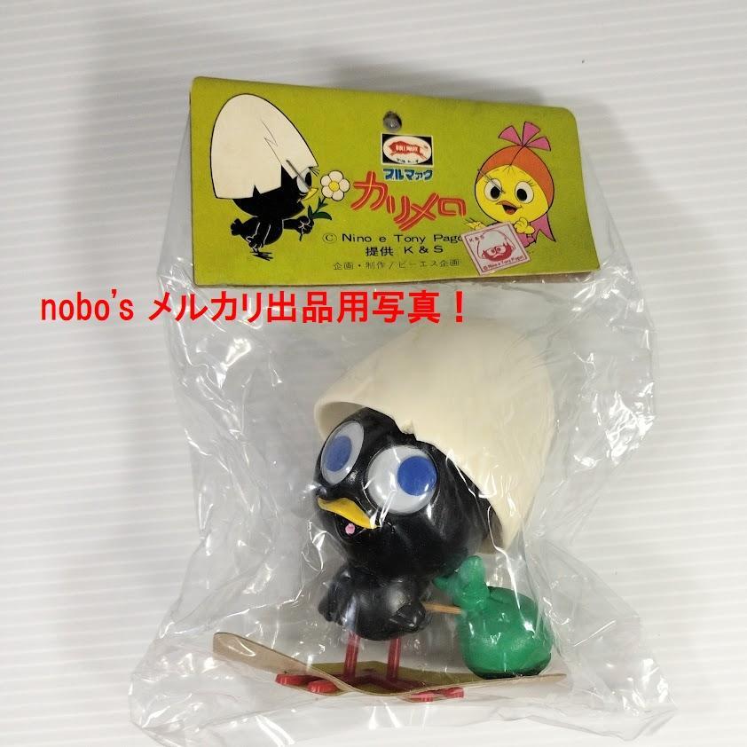 【未開封】ブルマァク カリメロ ソフビ 高さ9.5cm 昭和59年店舗購入 未開封] ブルマァク カリメロ ソフビ 高さ9.5cm 昭和59年店舗