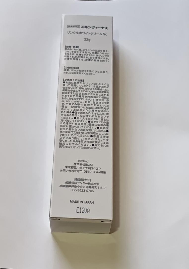スキンビーナスリンクルホワイトクリーム＆ハダメキミライリキッドファンデーション