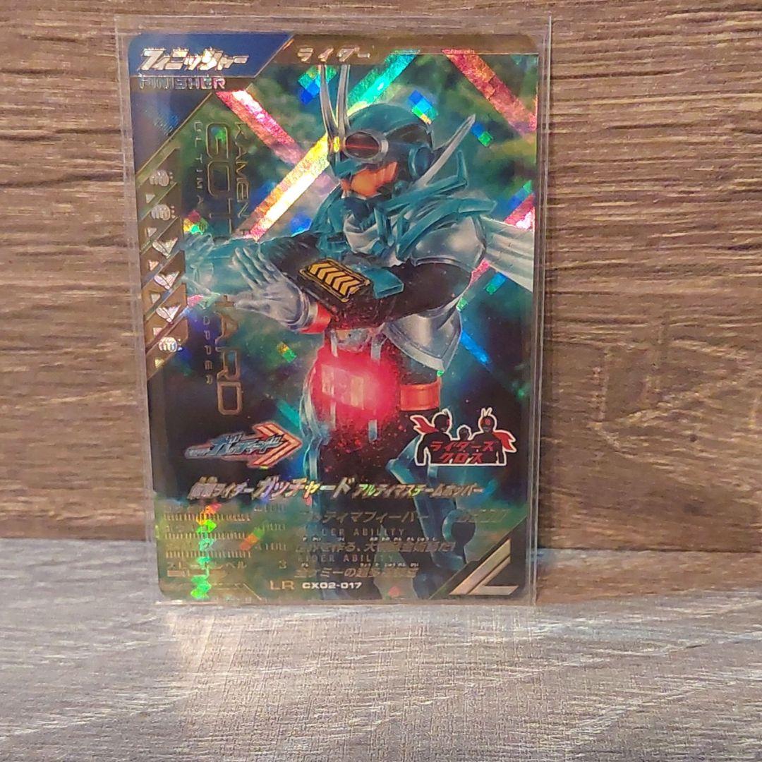 ガンバレジェンズcx2段LR　ガッチャード②