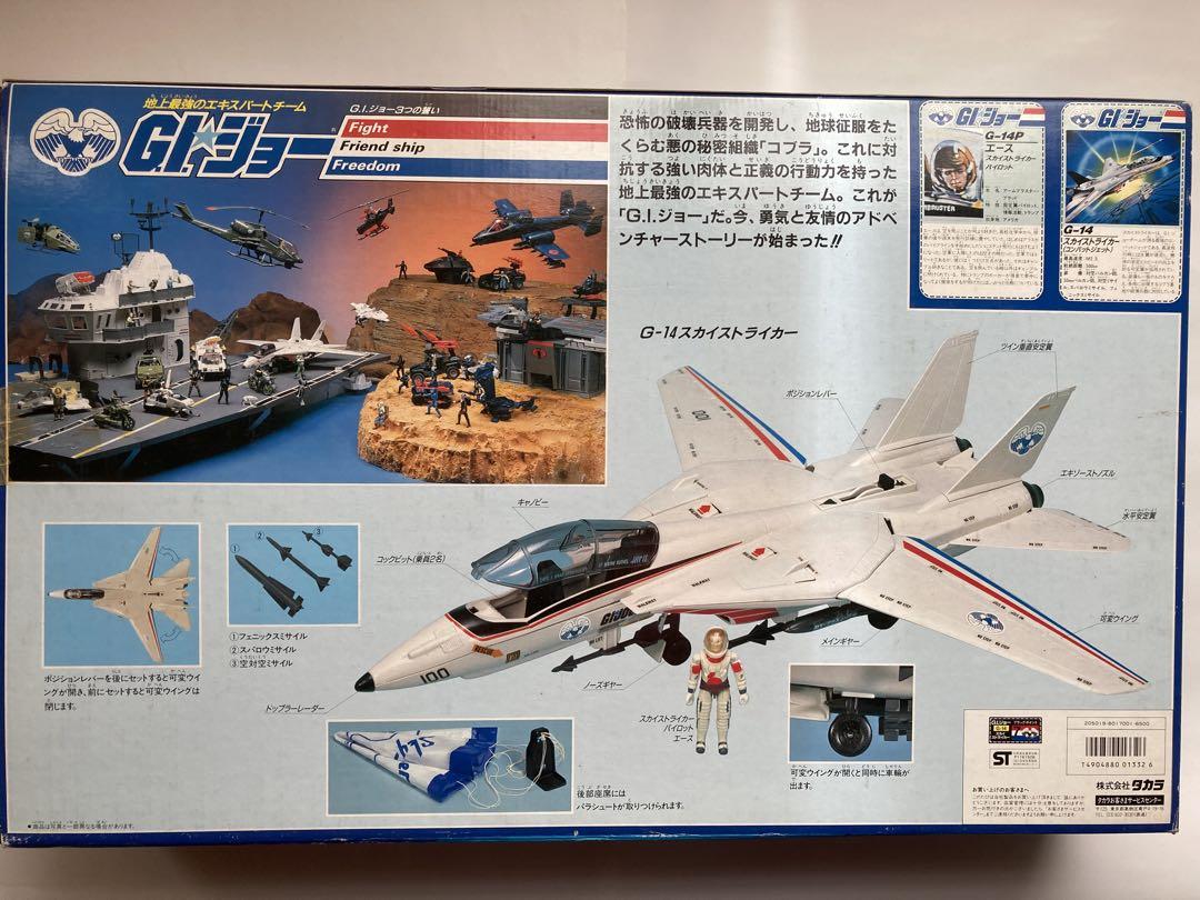 【在庫限り】 G.I.ジョー地上最強のエキスパートチーム G-14スカイ その他