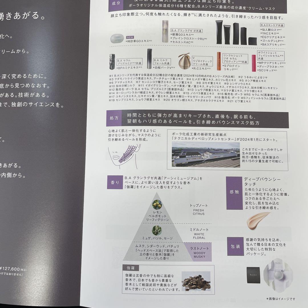 10月1日発売　ポーラ POLA グランラグゼO 本物⭐︎未使用おまけ付き