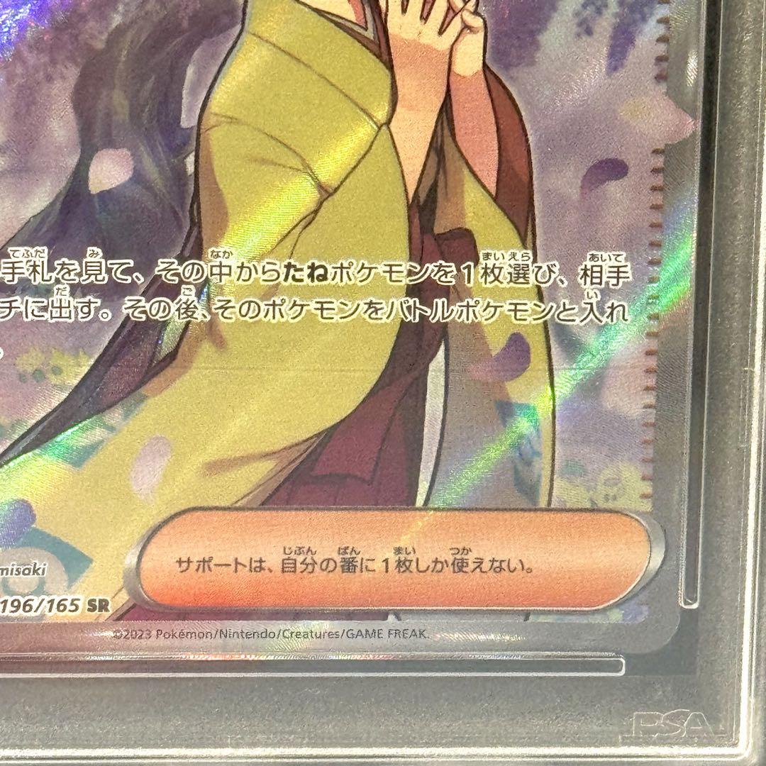 PSA10鑑定済み】PK-SV2a-196 エリカの招待 SR | ポケモンカード