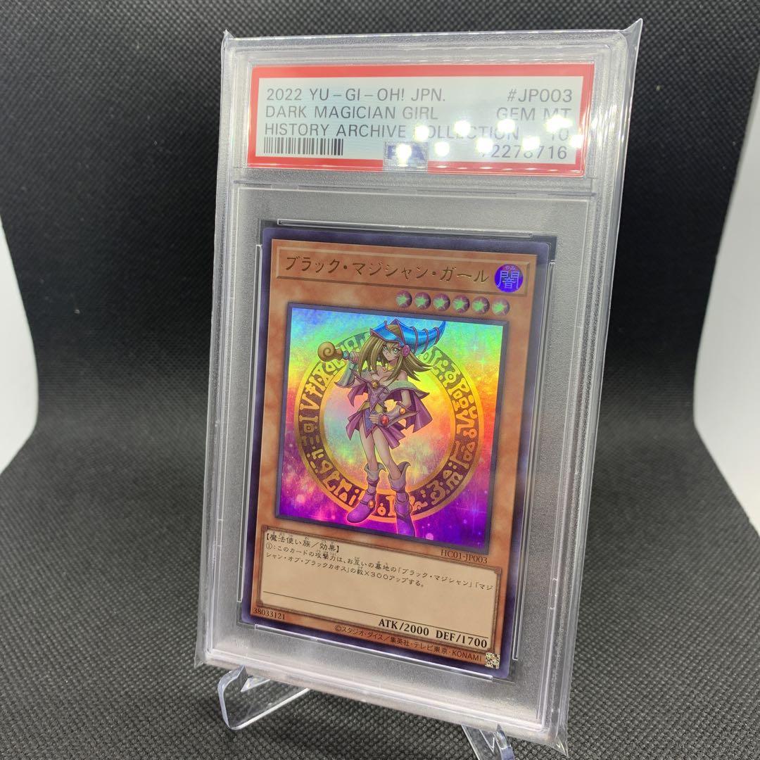 ブラック・マジシャン・ガール ウルトラレア PSA 10-