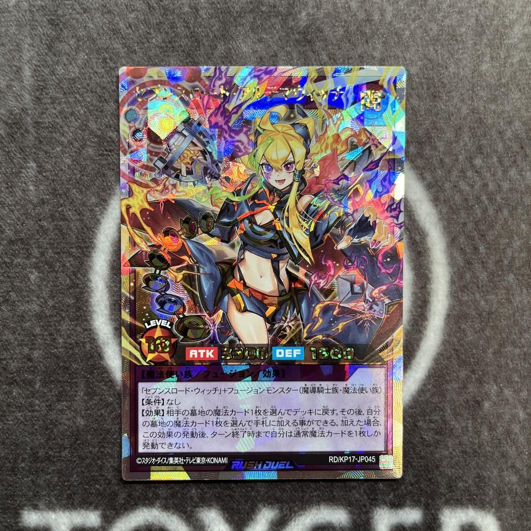 遊戯王ラッシュデュエル　セブンスロードウィッチ　オーバーラッシュレア　ORR