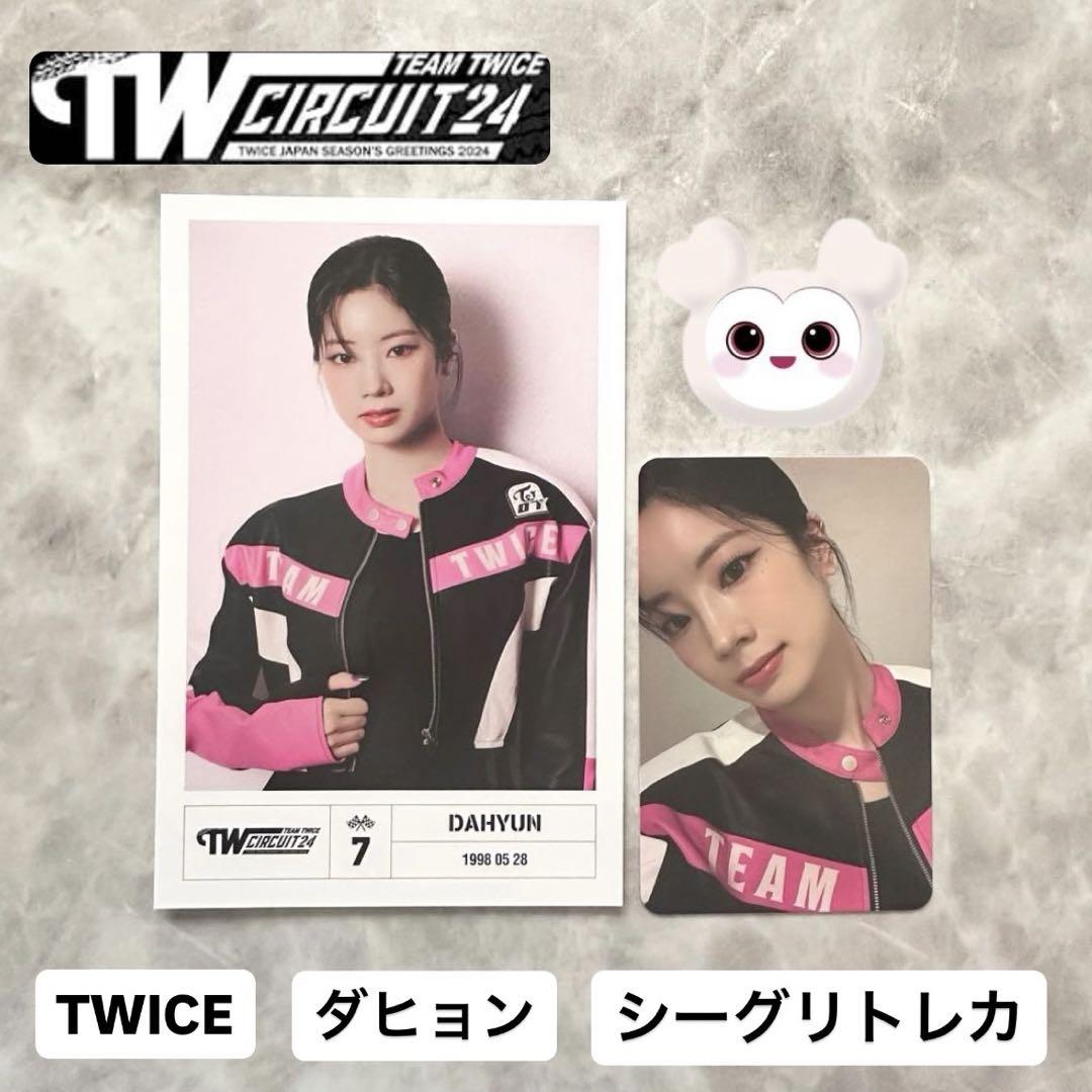 TWICE - TWICE シーグリ2024(ダヒョン)の通販 by ちょこっと's