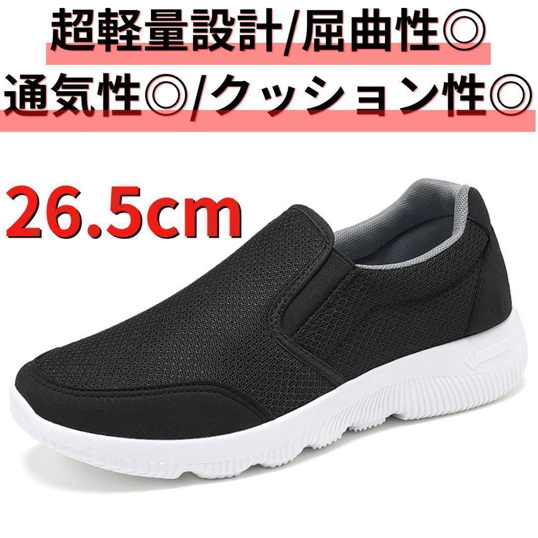 超美品の 26.5cm 新品 メンズ シューズ モカシン スニーカー スリッポン メッシュ モカシン 超美品の 26.5cm 新品 メンズ シューズ モカシン スニーカー スリッポン メッシュ モカシン