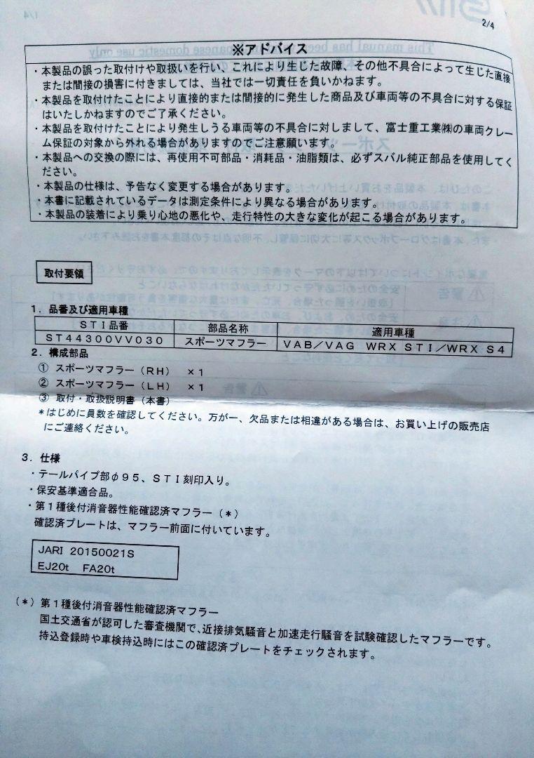スバル純正　STIマフラー WRX STI/S4（VAG/VAB）2016年購入