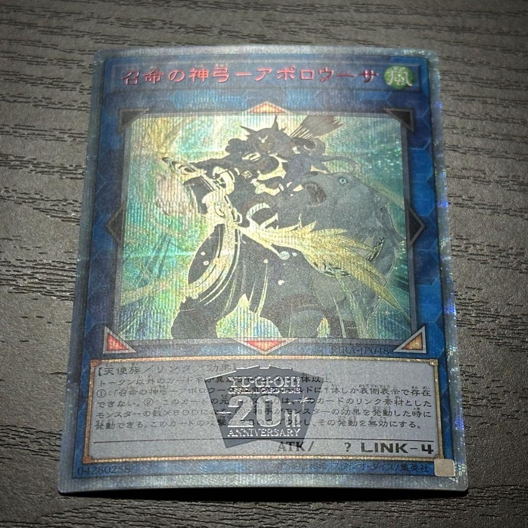 遊戯王 アポロウーサ 20th