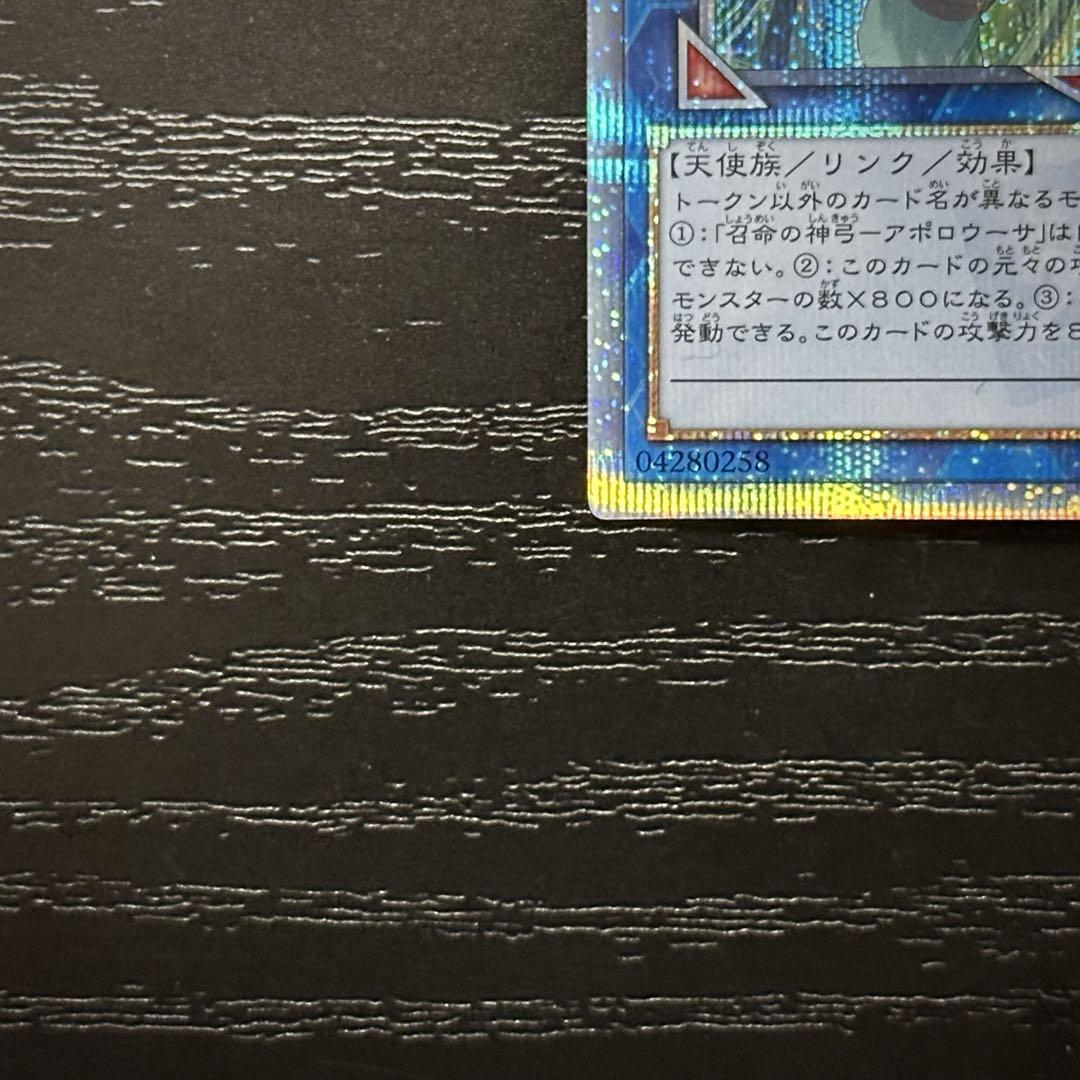 遊戯王 アポロウーサ 20th