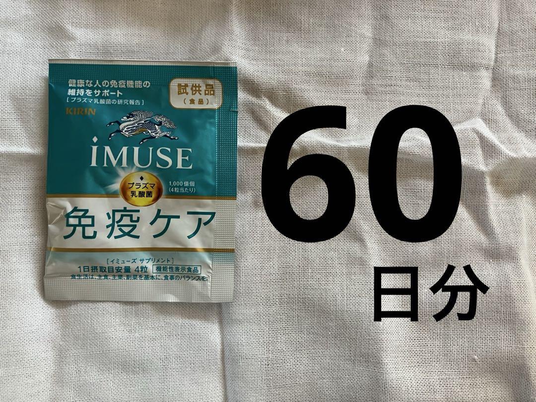 iMUSE 免疫ケア ９０日分 5,185円
