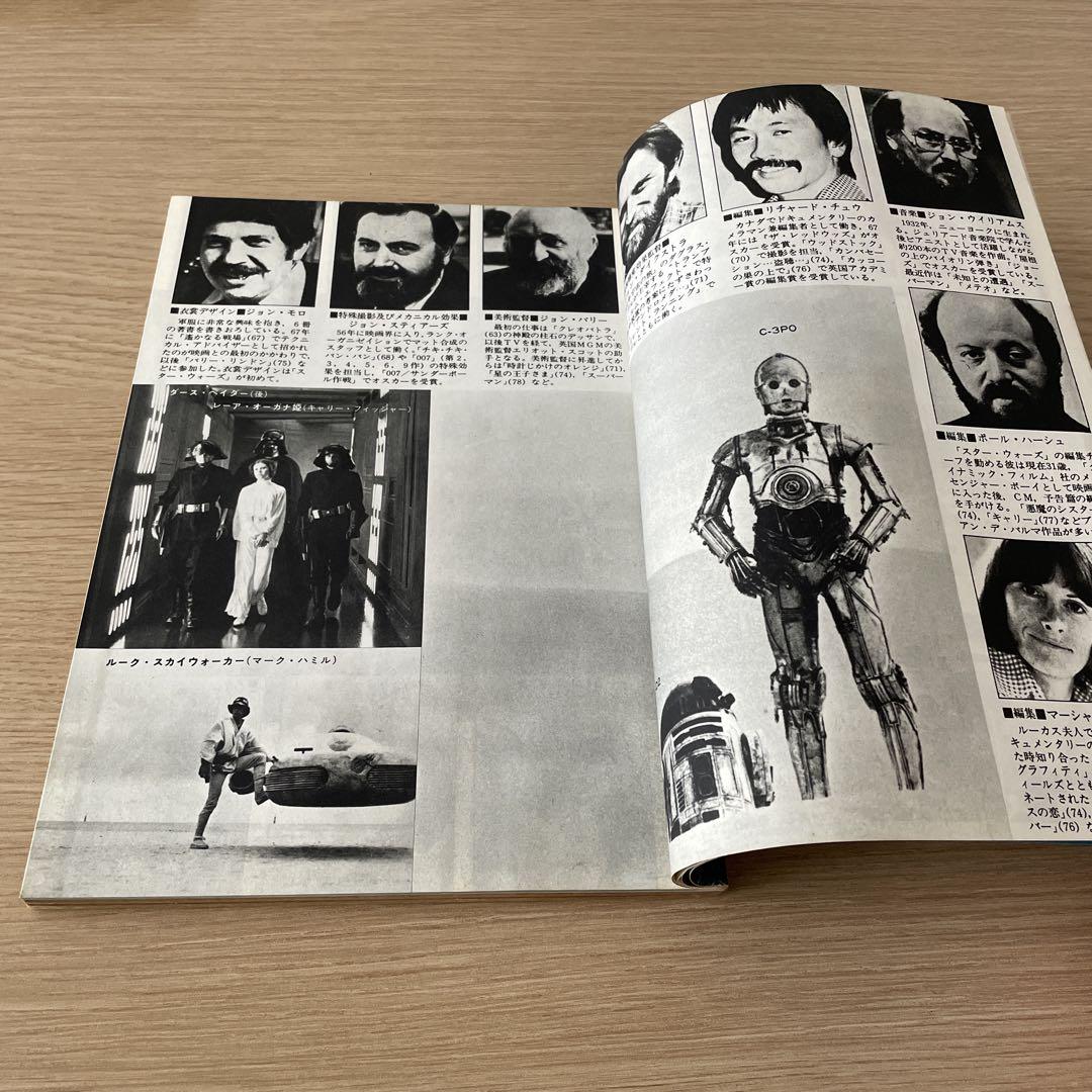キネマ旬報№732 1978年4月下旬号 特集スターウォーズ・多羅尾
