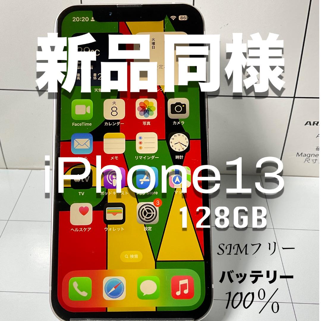 iPhone13 128GB SIMフリー 純正バッテリー93% iPhone13 128GB SIMフリー 純正バッテリー93%（iPhone13 128GB