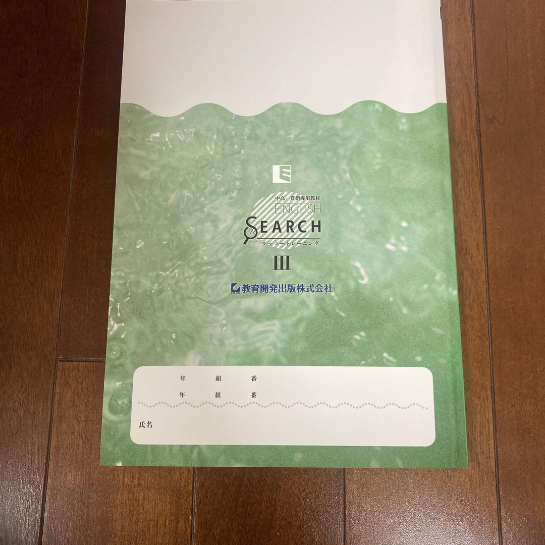 ENGLISH SEARCH Ⅲ グラマートレーニング