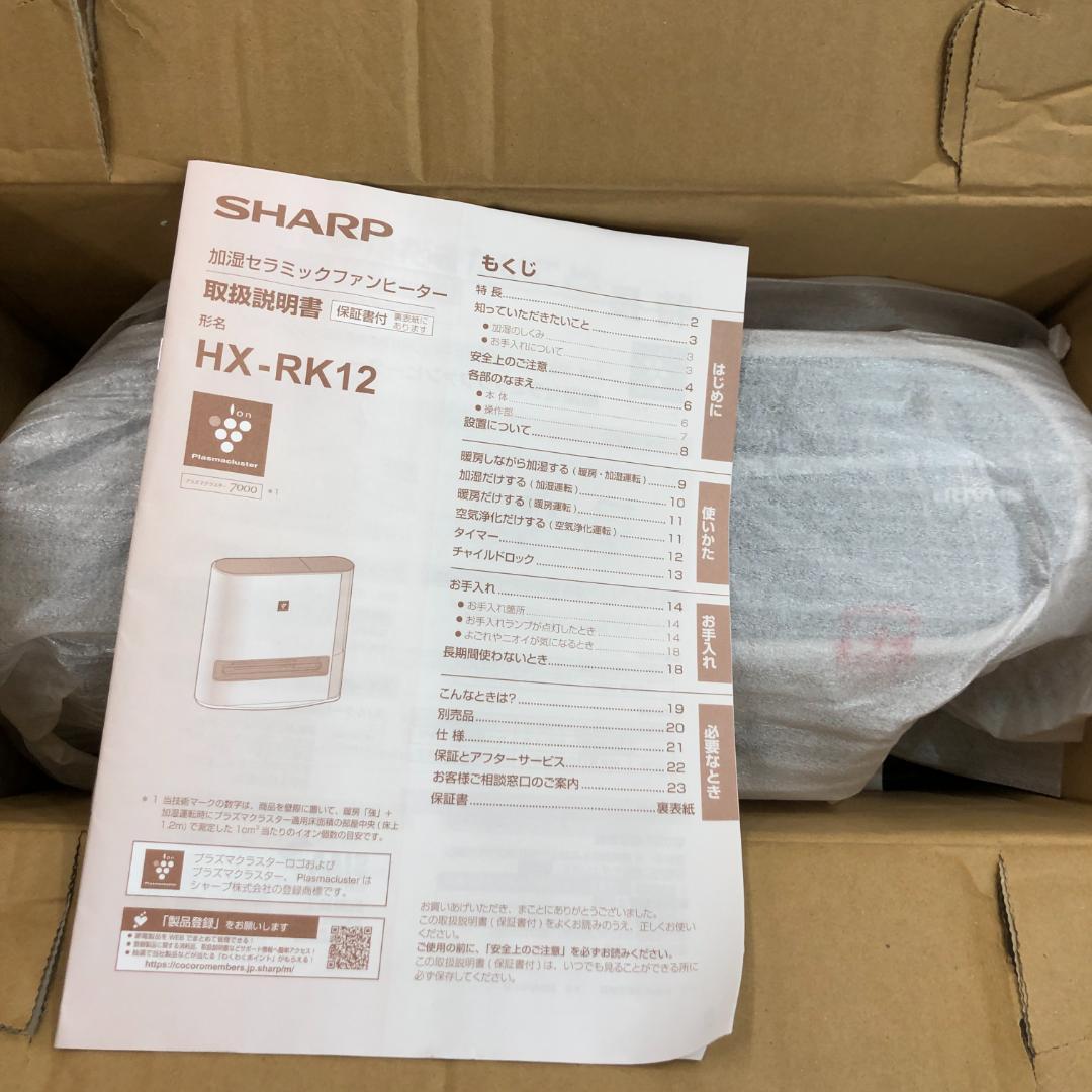 シャープ 加湿 セラミックヒーター HX-SK12-W