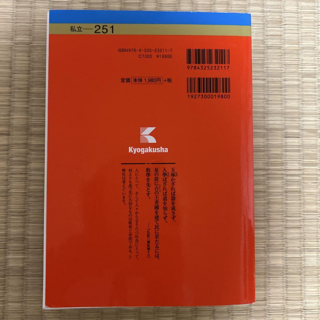 慶應義塾大学 商学部 赤本　2006 2010 2015 2020