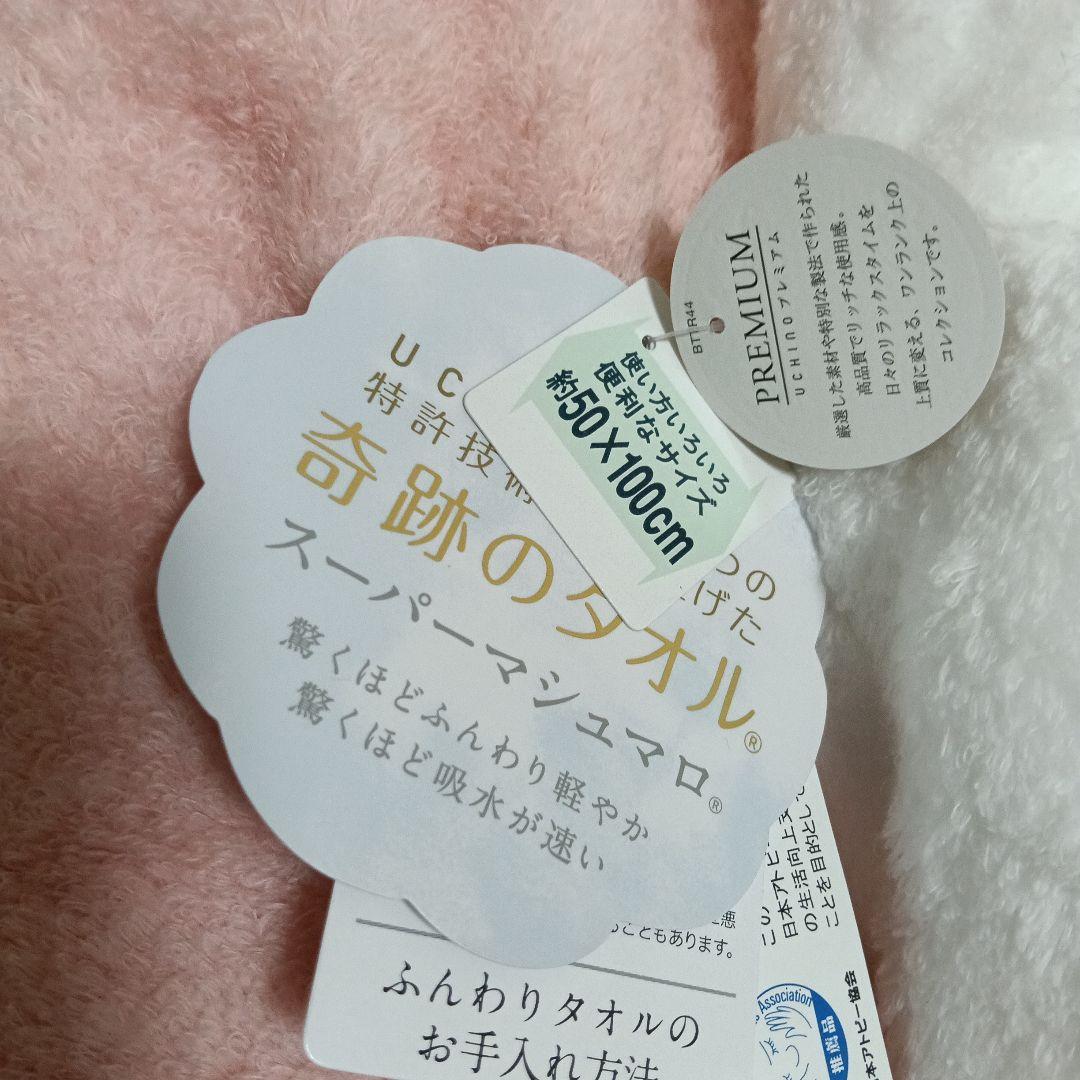 ウチノ　奇跡のタオル　スモールバスタオル