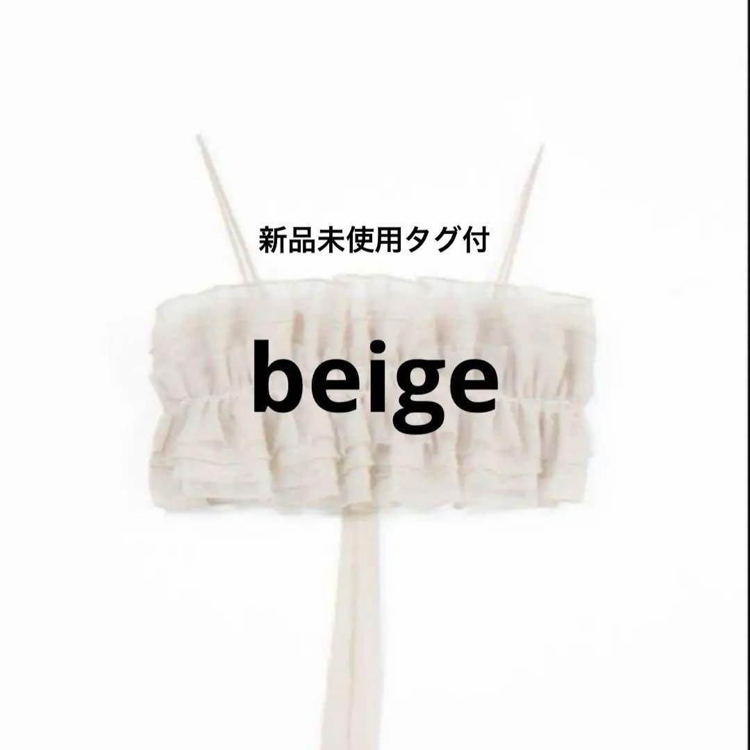 eaphi nuance tulle bustier beige - メルカリ