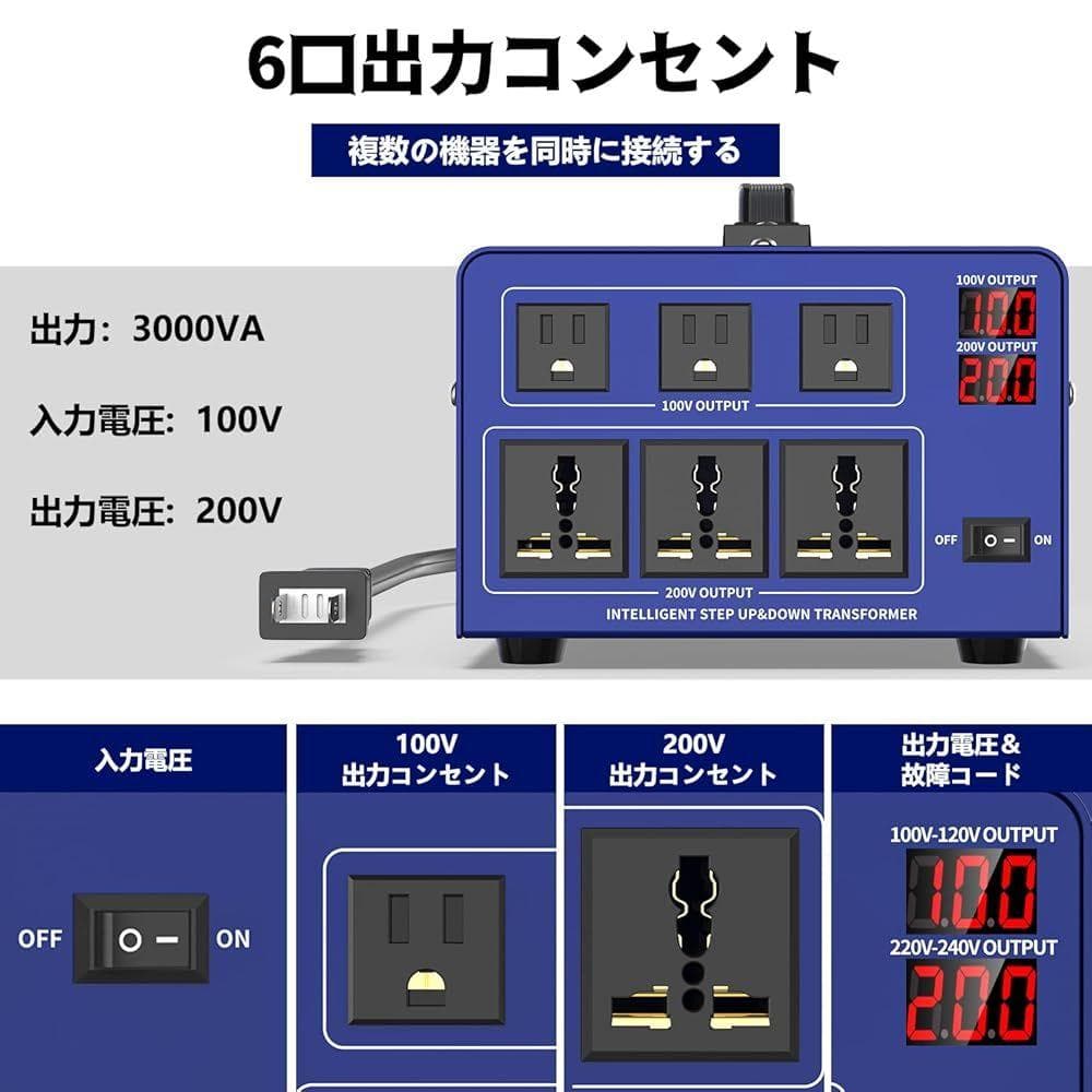 3000VA 変圧器 100v200v変換 入力出力電圧自動切替 6口プラグ付き